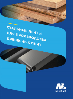 Стальные ленты для древесных плит